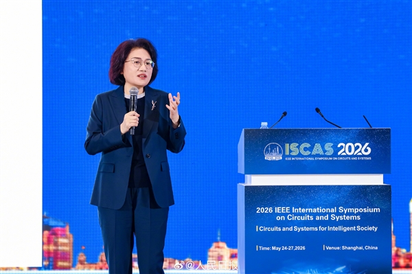 何庭波在ISCAS 2026演讲现场