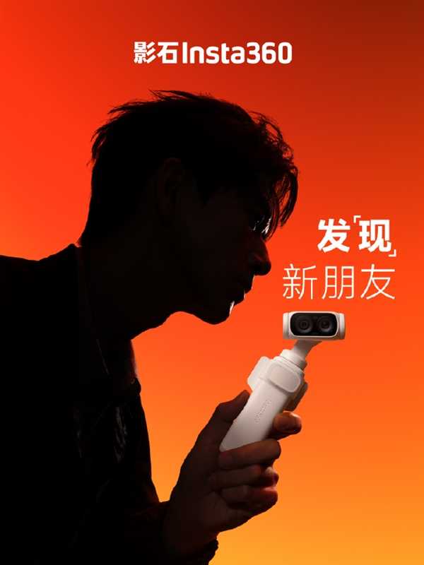 官宣倒计时 李现将成为影石全球代言人