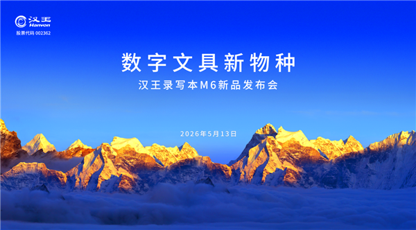 汉王录写本M6