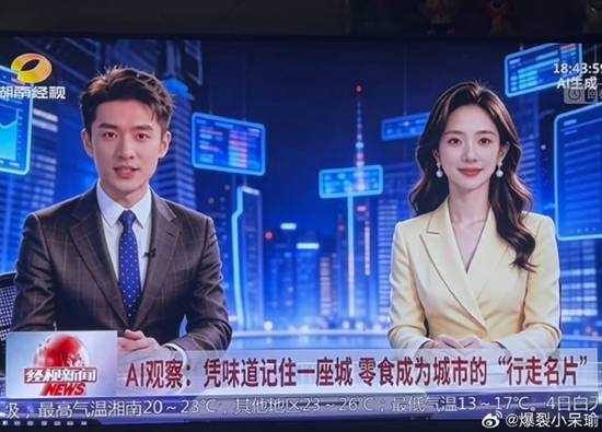湖南广电用AI播新闻引热议