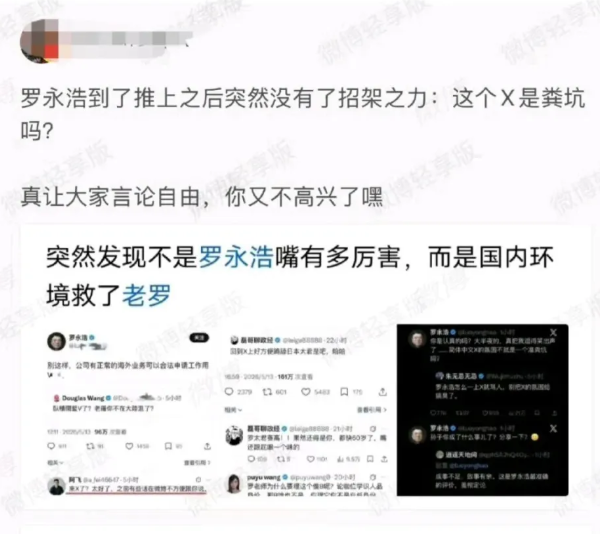 罗永浩在X平台发文截图