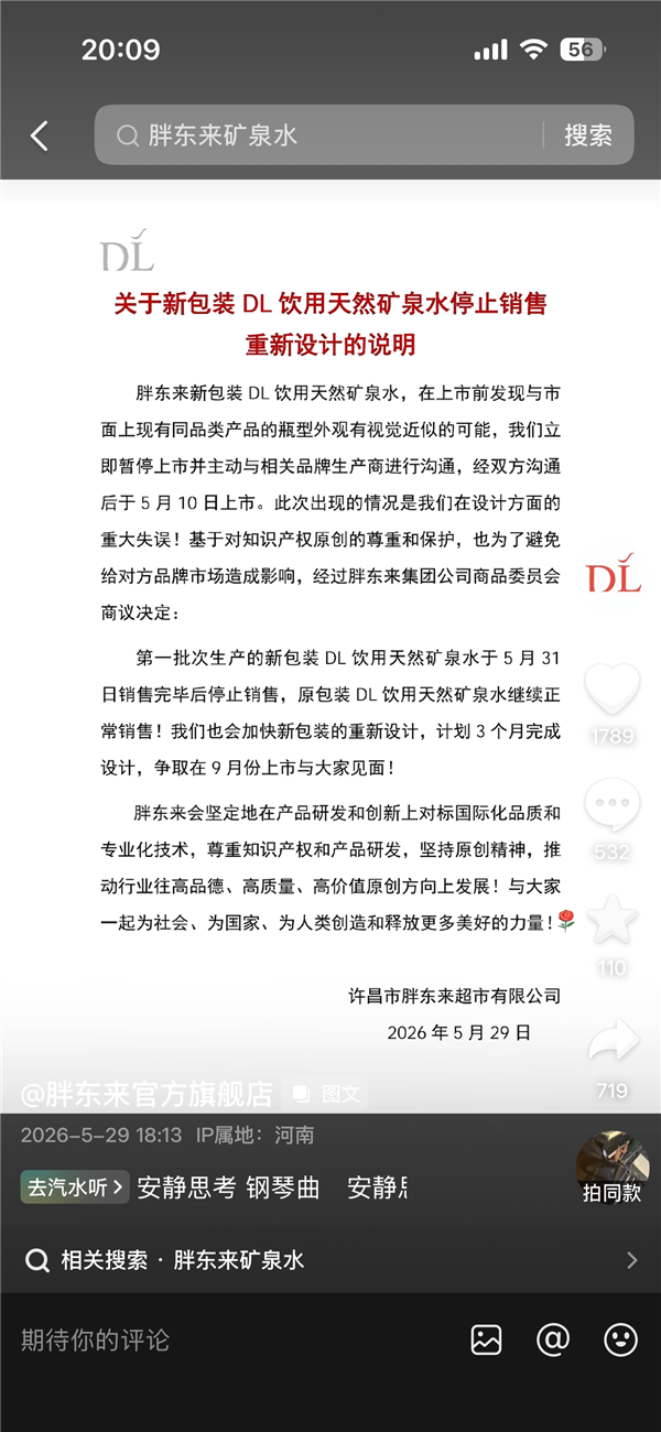 新包装DL天然矿泉水