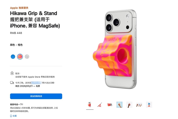 Hikawa Grip & Stand 苹果官网图片