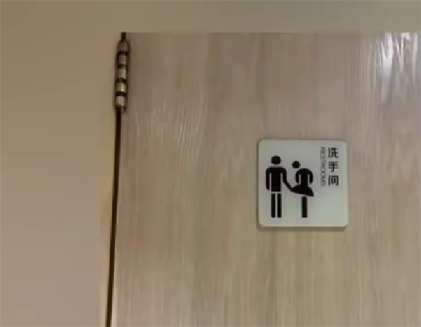长沙一卫生间男女标识引争议
