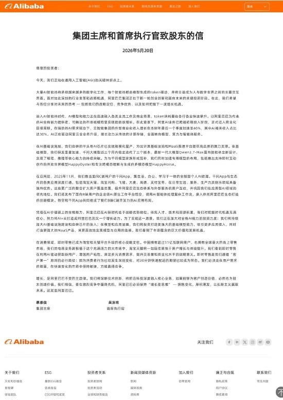 阿里股东信全文