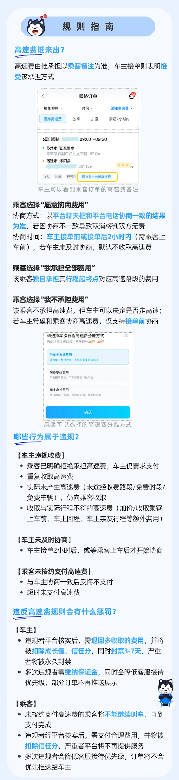 顺风车高速费规则示意图