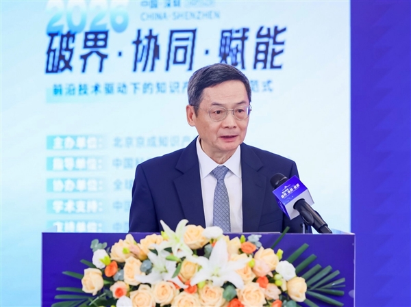 钱堃在2026京成知识产权论坛发表主题演讲