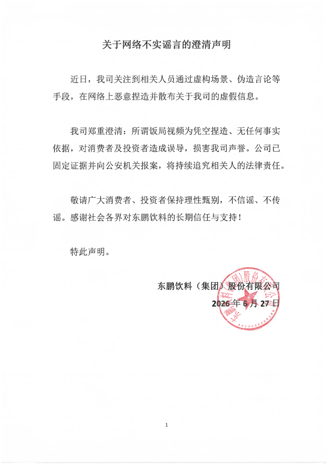 张雪辟谣视频截图