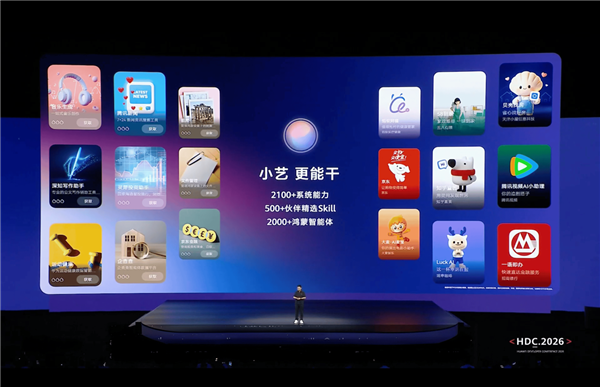 京东金融鸿蒙版亮相HDC 2026 展示AI智能服务等新成果