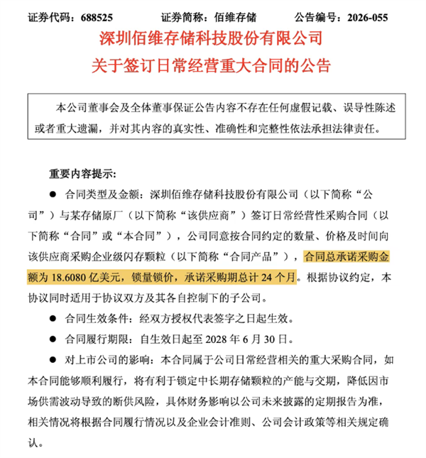 佰维存储签约图示