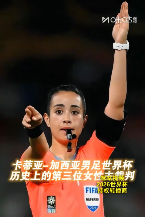 墨西哥女裁判撞脸蔡依林