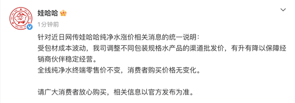 娃哈哈纯净水调价文件示意