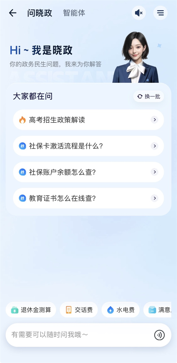 支付宝政务AI助手“晓政”服务突破1亿次