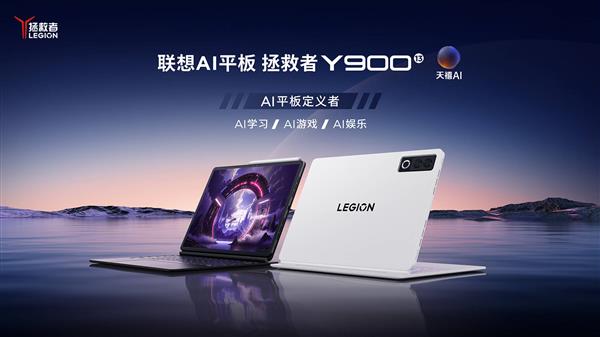 联想拯救者Y900