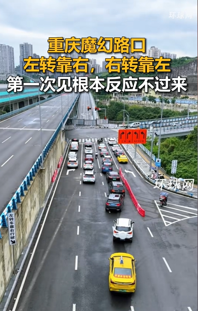 重庆逆天路口走红