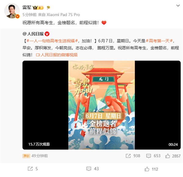 雷军祝福高考生