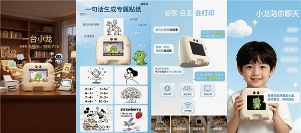 小龙AI魔法益智打印机