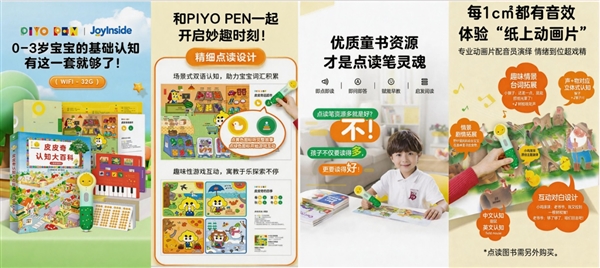 小鸡球球点读笔
