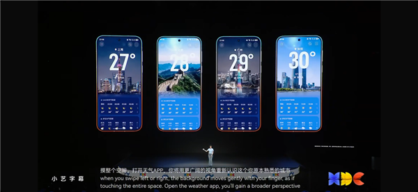 HDC 2026：华为天气空间运镜