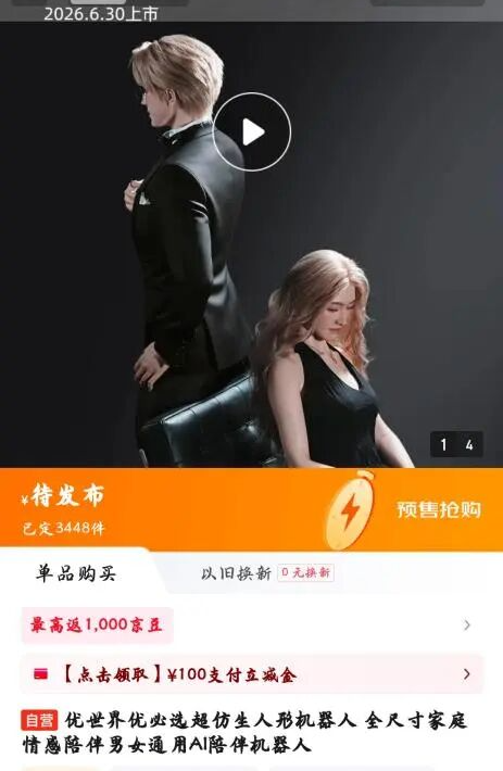 机器人伴侣仅限成人购买使用：内置养成系专属情感大模型