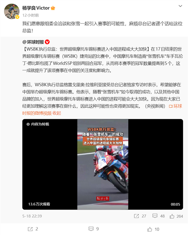 杨学良此前转发截图