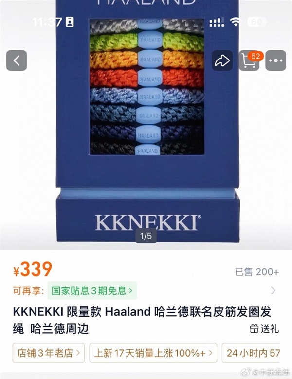 淘宝商品销量截图