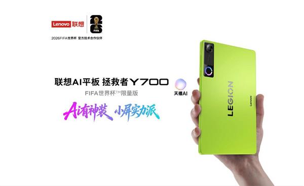 联想拯救者Y700第五代