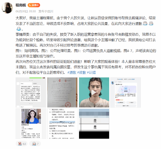 道歉声明