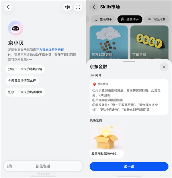 京东金融鸿蒙版亮相HDC 2026 展示AI智能服务等新成果