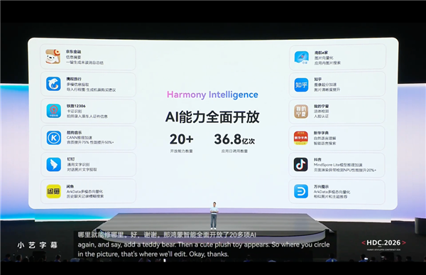 京东金融鸿蒙版亮相HDC 2026 展示AI智能服务等新成果