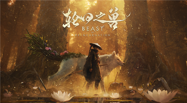 轮回之兽战斗场景