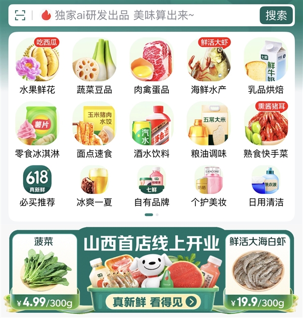 京东七鲜山西首店配送区域
