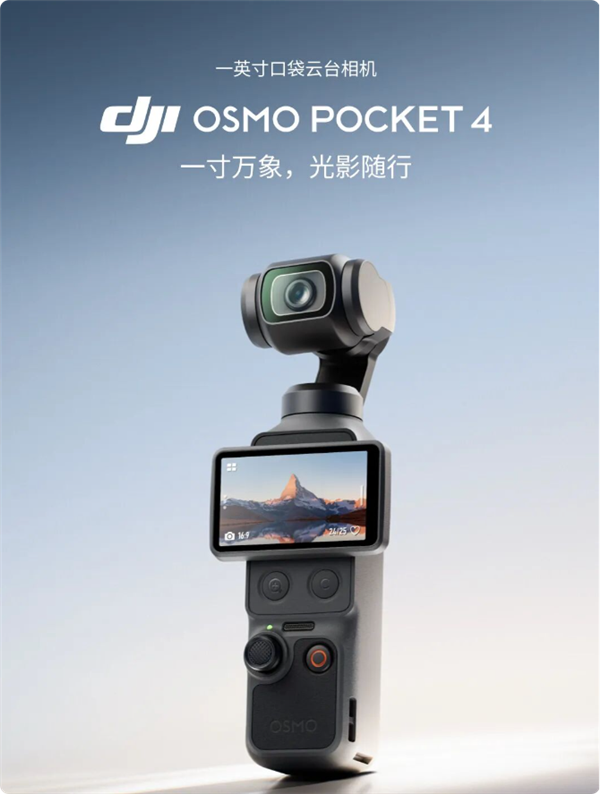 大疆Pocket4卖断货被指饥饿营销 官方回应：缺货只因热度远超预估 有现货会放量发货