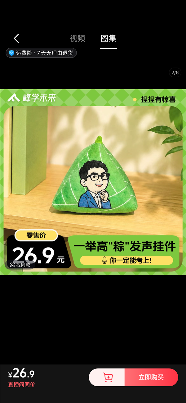 糕粽毛绒玩偶