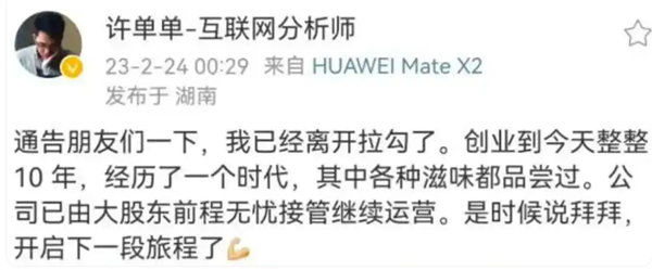 拉勾网宣告破产！创始人复盘：40%责任是互联网行业大环境所致