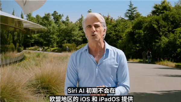 欧盟吐槽苹果Siri AI一刀切