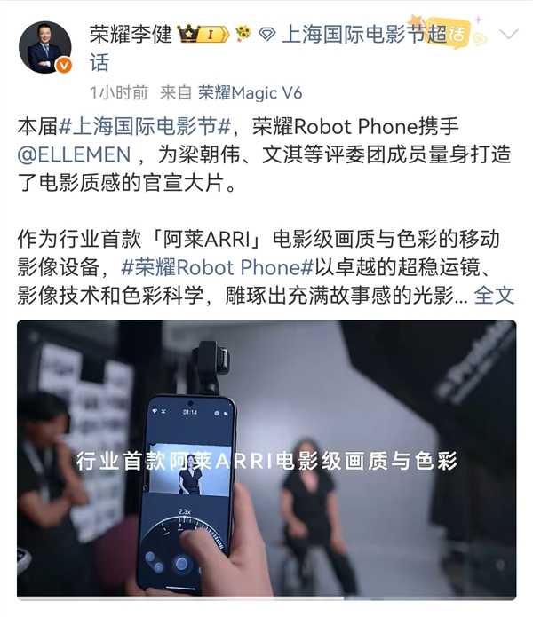 荣耀Robot Phone上影节拍摄