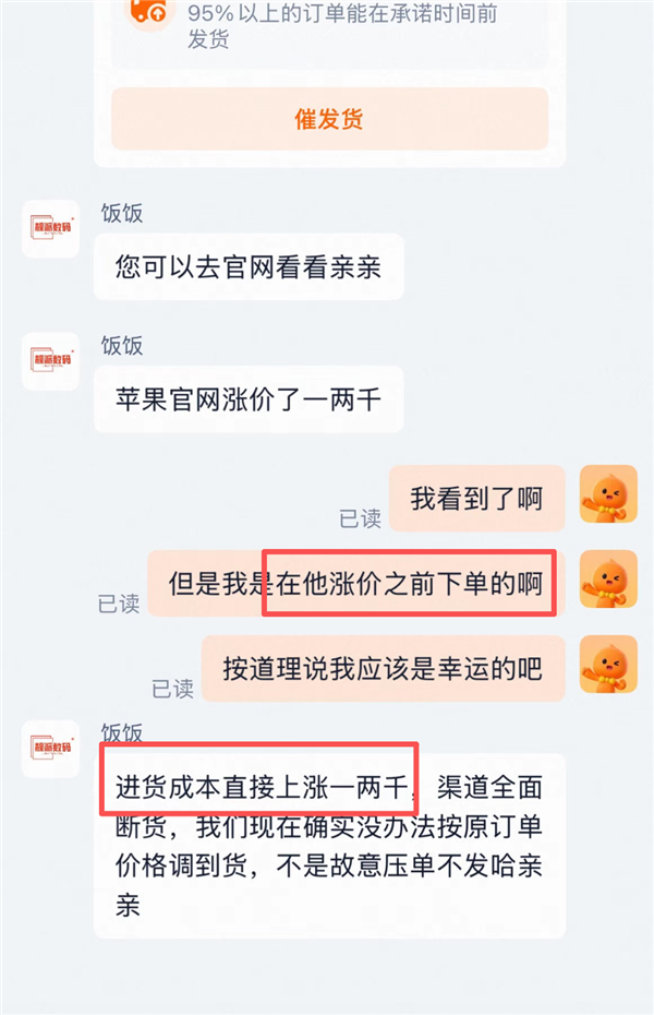 晚买一天多花2000元！苹果多款产品涨价：二手市场同步上涨