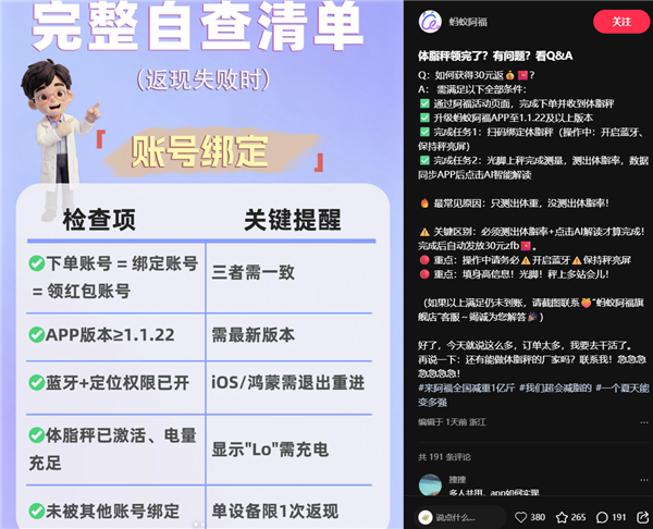 蚂蚁阿福1分钱体脂秤抢疯了！领30元红包这两步不能少