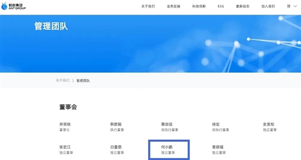 蚂蚁集团董事会换届，何小鹏任独立董事