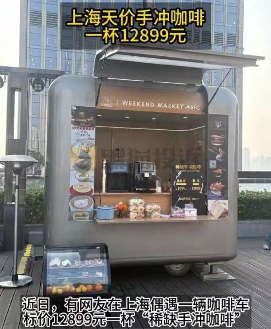 单杯12899元!上海现天价手冲咖啡 限量需提前预约