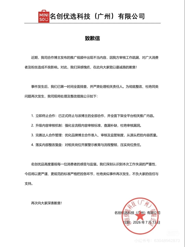 博主拍名创优品视频加入偷窥女性卧室剧情