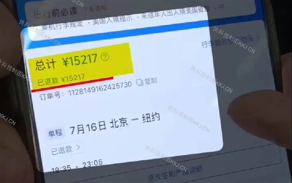 天价机票仅退款432元后续