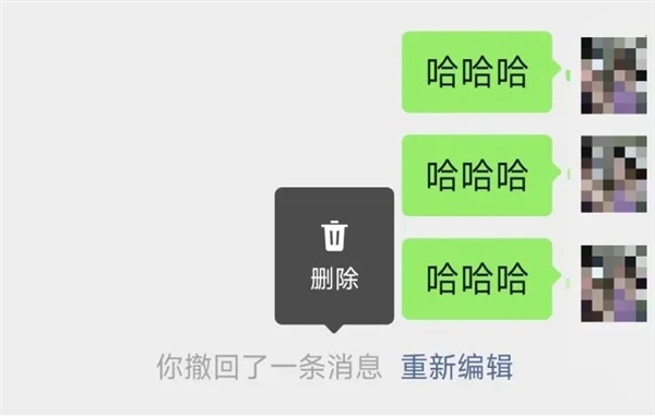 微信又更新了 撤回消息有大变化