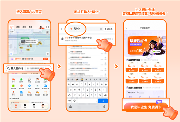 滴滴毕业省省卡活动页面
