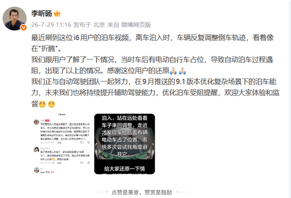 理想高管回应离车泊入反复失败