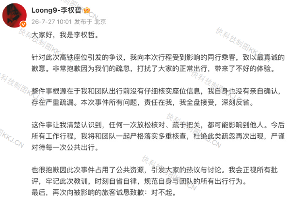 李权哲致歉声明截图