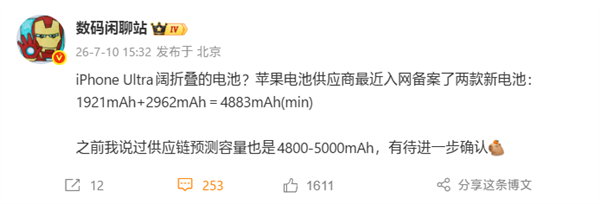 苹果首款阔折叠！iPhone Ultra电池入网：4883mAh