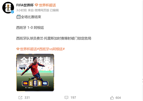 西班牙加时1-0阿根廷 夺世界杯冠军