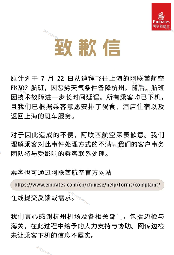 迪拜航班备降杭州受阻 373名乘客被困机舱10小时